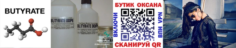 Купить закладки  Улан-Удэ  Бутират бутандиол 
