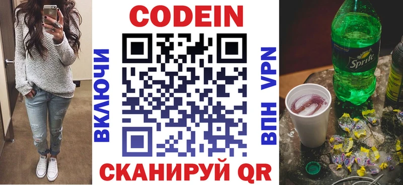 Кодеиновый сироп Lean напиток Lean (лин)  Купить закладки  Улан-Удэ 