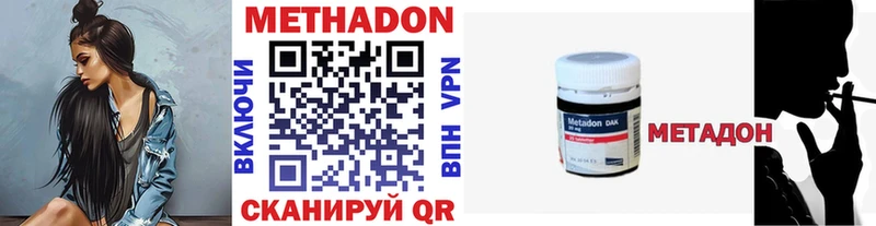 МЕТАДОН methadone  Купить закладки  Улан-Удэ 